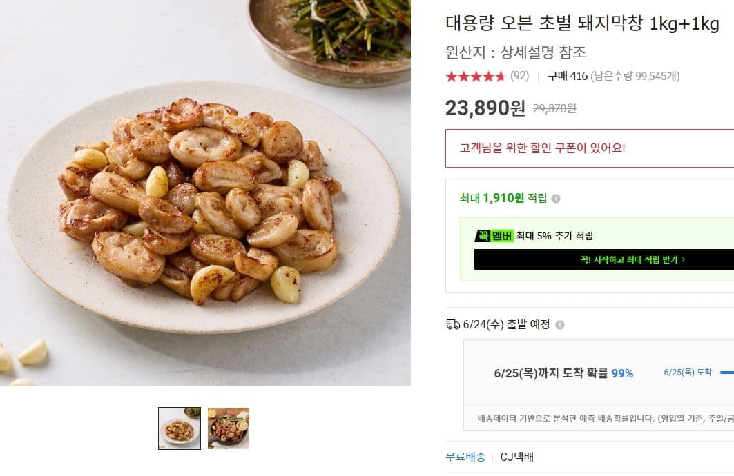 오븐 초벌 돼지막창 1kg 2팩