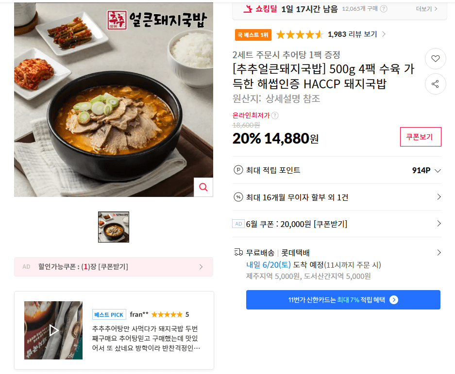 추추얼큰돼지국밥 돼지국밥 4팩