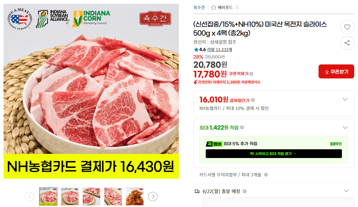 미국산 목전지 슬라이스 4팩