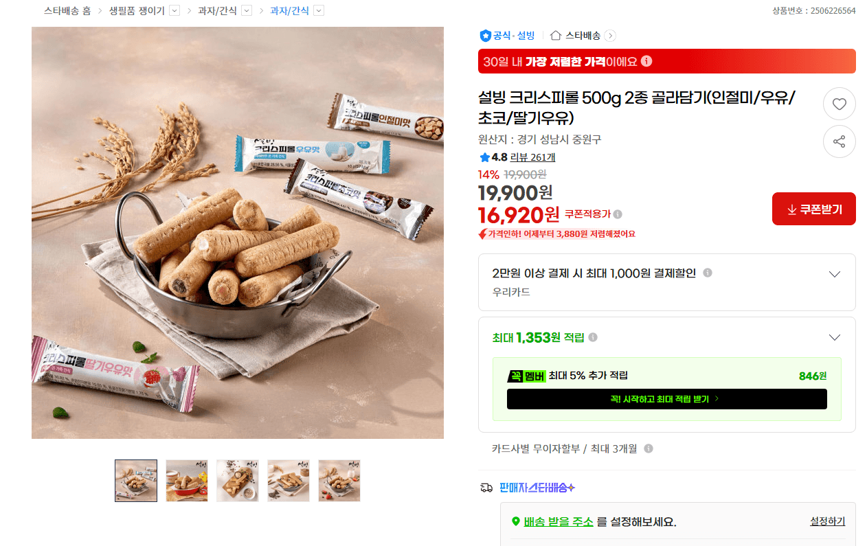 설빙 크리스피롤 500g