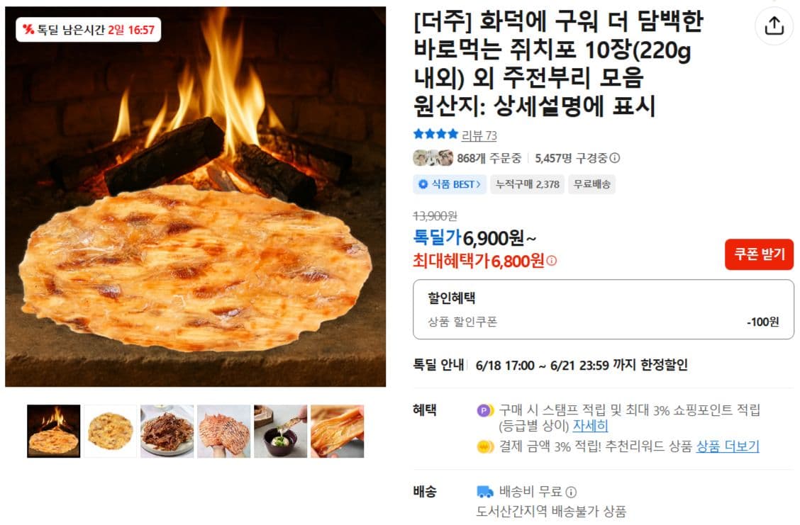 쥐치포 10장 220g