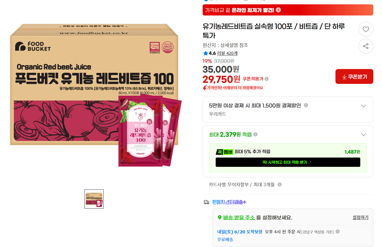 유기농 레드비트즙 100포