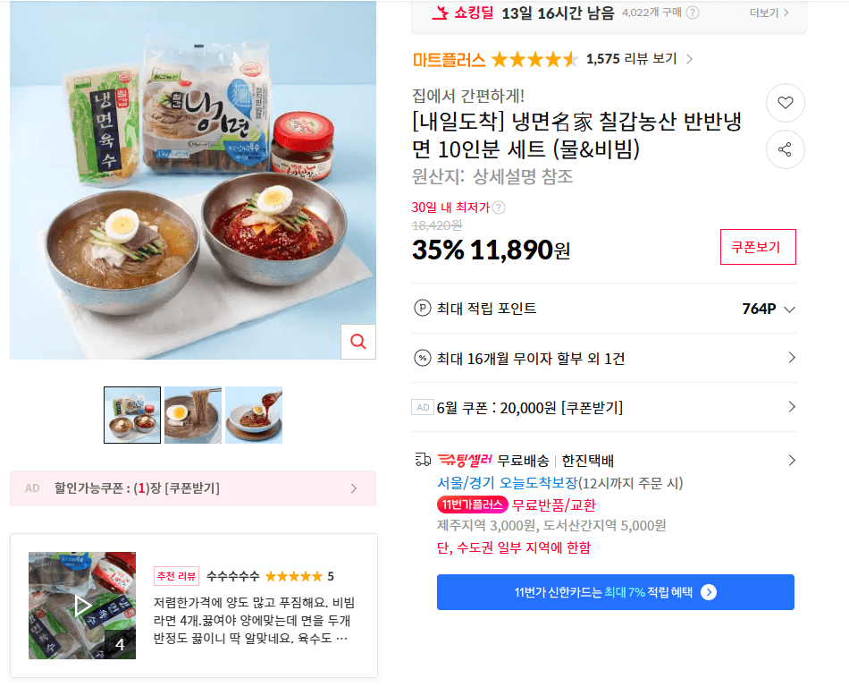 칠갑농산 반반냉면 10인분