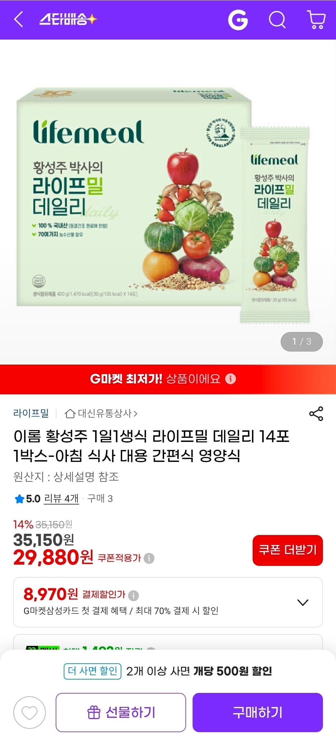 라이프밀 데일리 14포