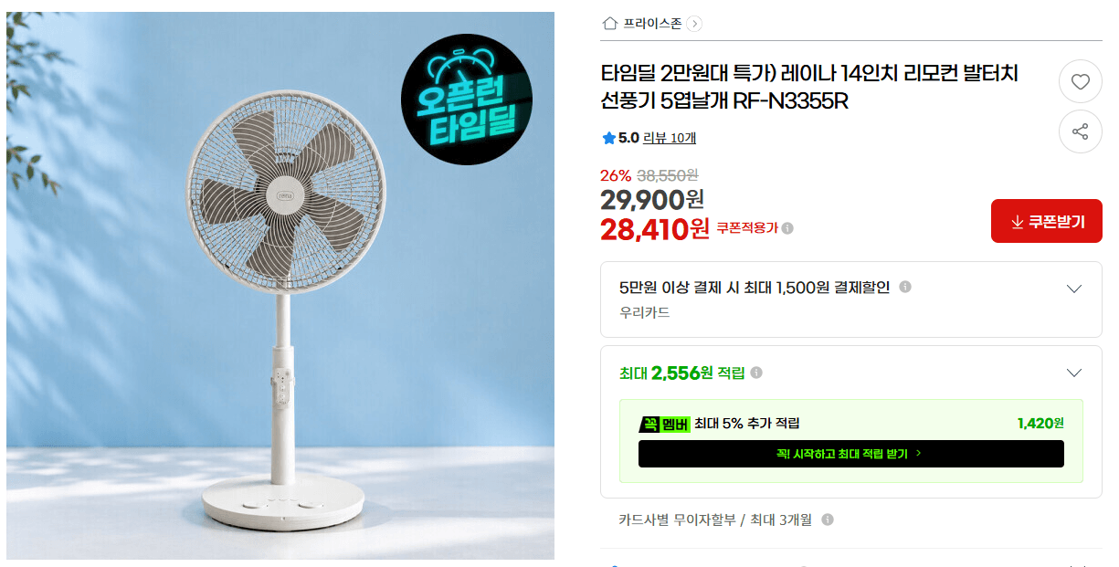 레이나 14인치 발터치 선풍기