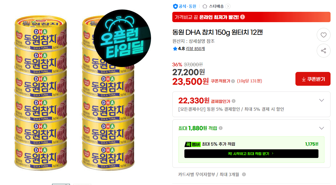 동원 DHA 참치 12캔
