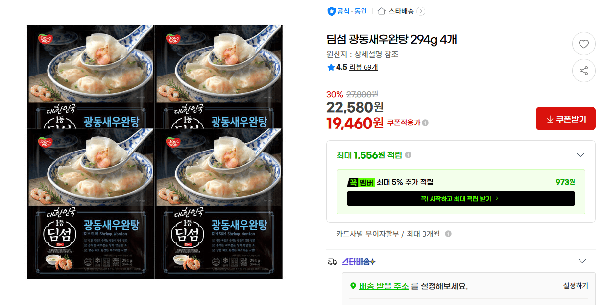 딤섬 광동새우완탕 294g