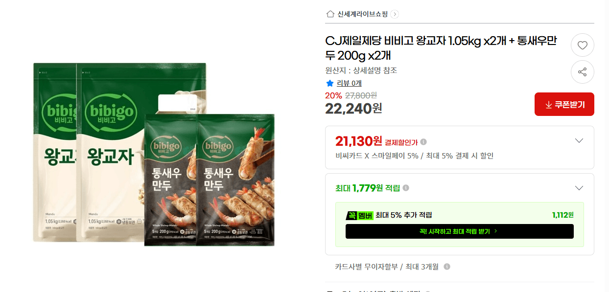비비고 왕교자 1.05kg 2개