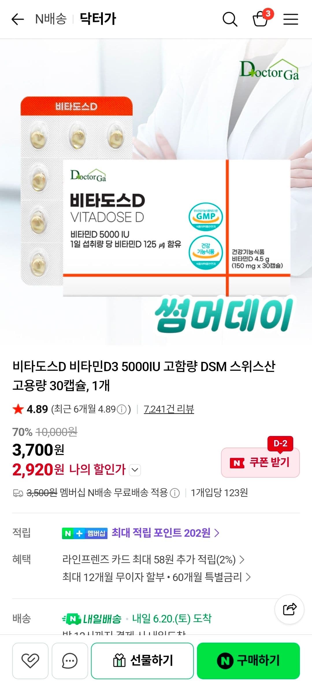 비타도스D 비타민D3 30캡슐