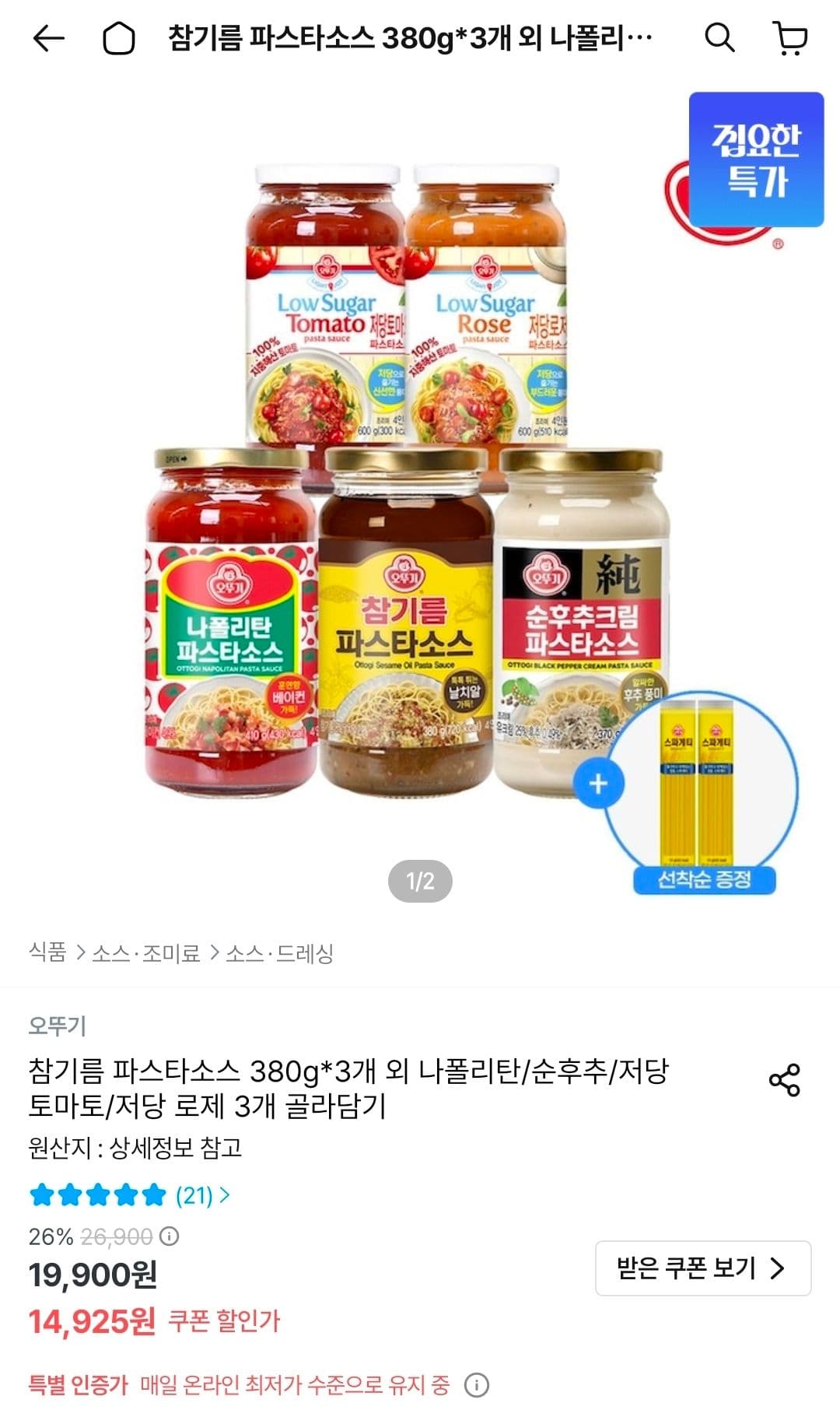 오뚜기 파스타소스 3병