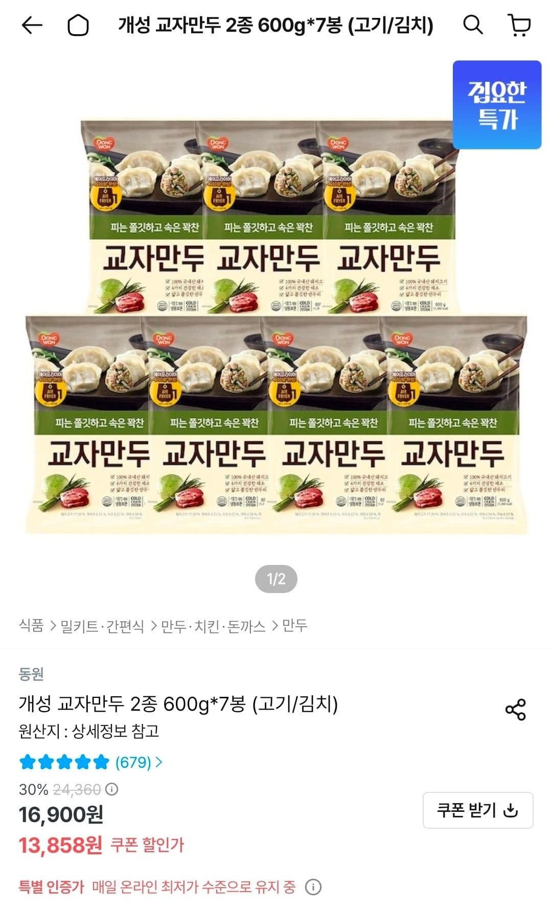 개성 교자만두 600g 7봉