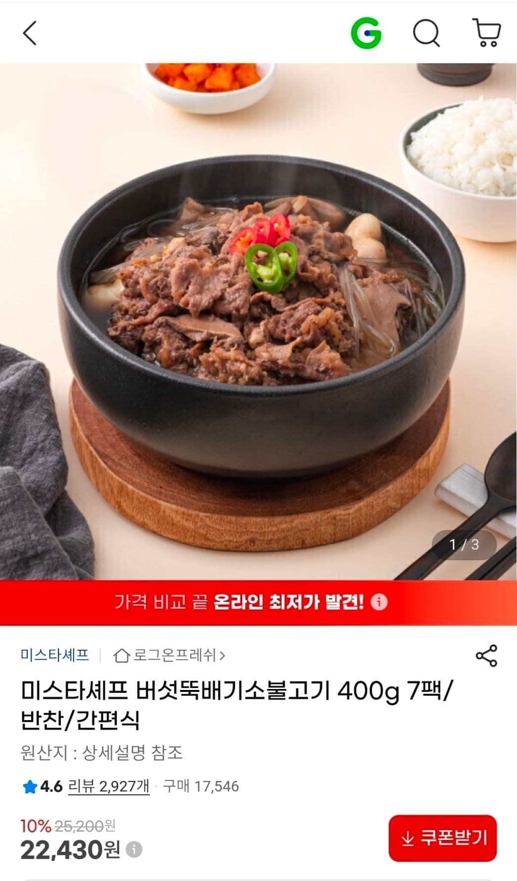 버섯뚝배기불고기 7팩