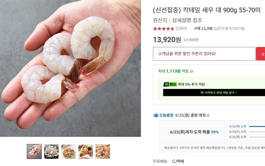 칵테일 새우 대 900g