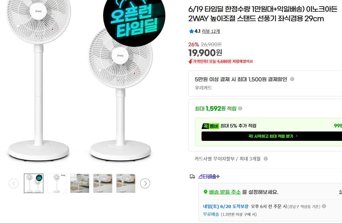 이노크아든 2WAY 스탠드선풍기