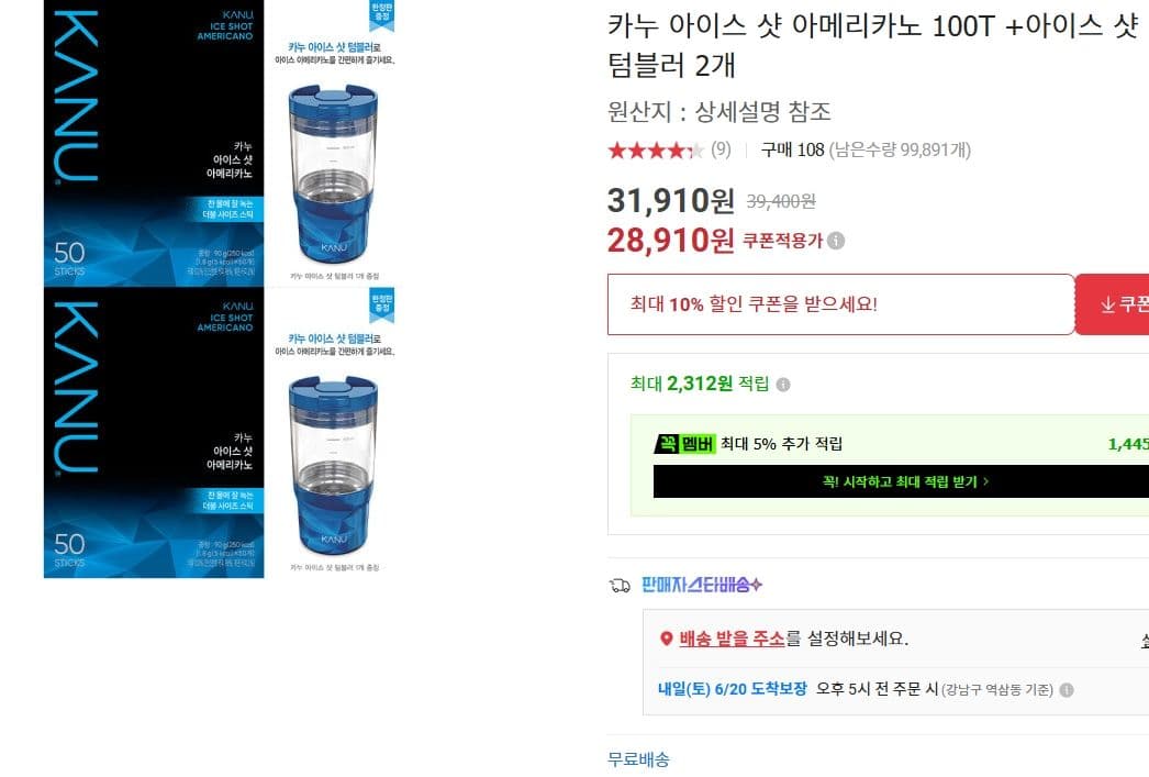 맥심 카누 아이스 샷 100T