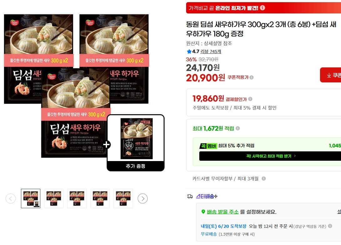 동원 새우하가우 300g 6봉