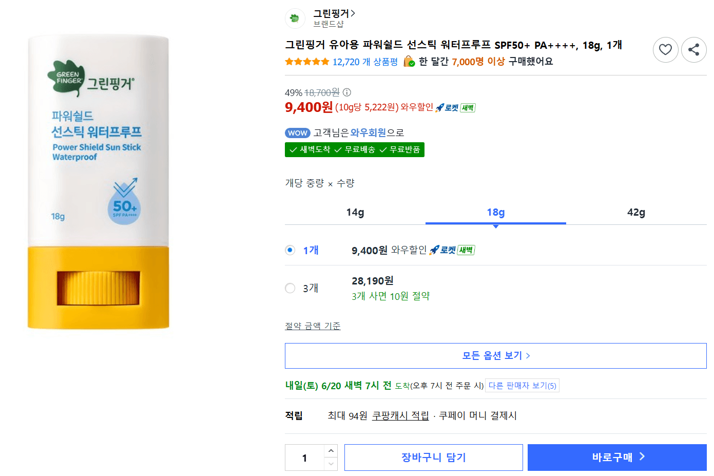 그린핑거 파워쉴드 선스틱