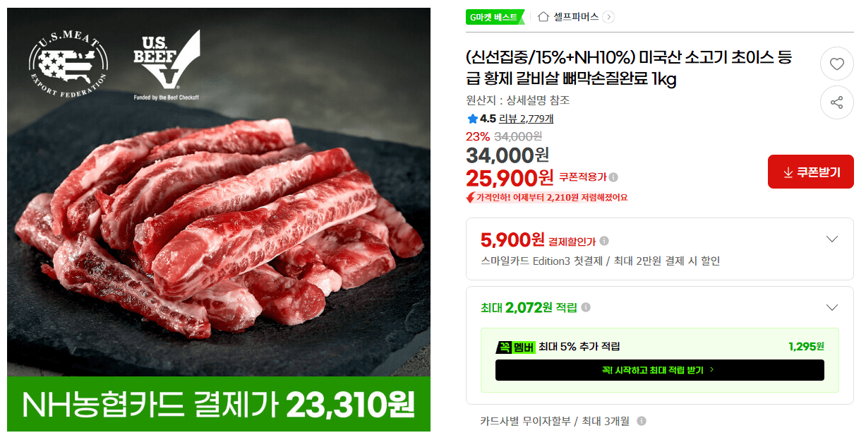 황제 갈비살 1kg