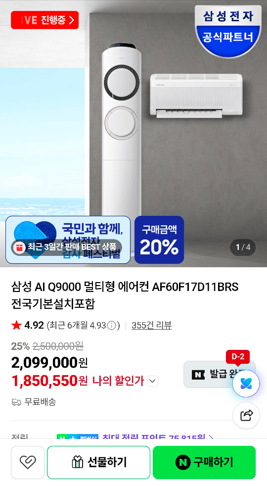 삼성 AI Q9000 멀티형 에어컨