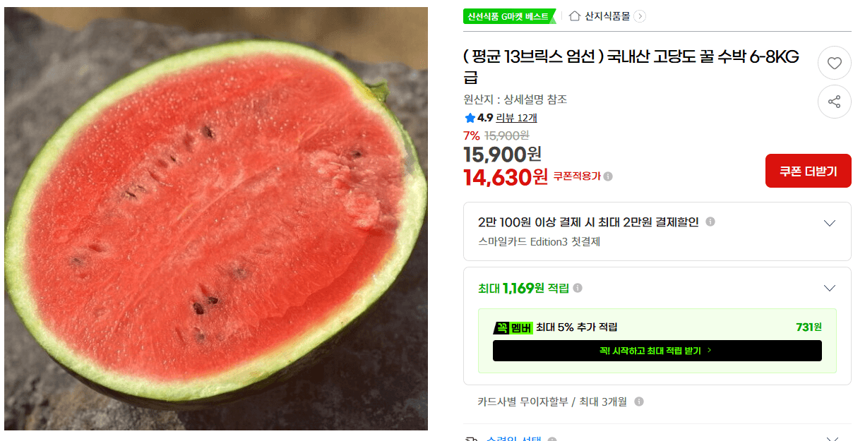 고당도 꿀 수박 6-8kg