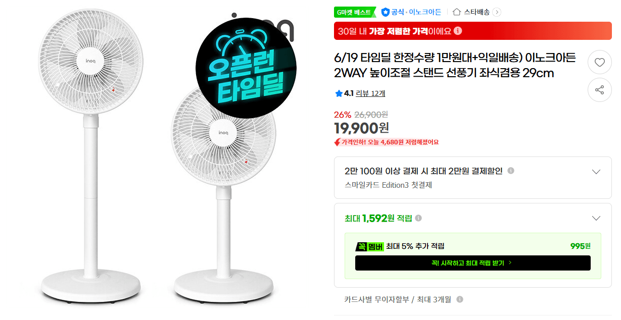 이노크아든 스탠드 선풍기