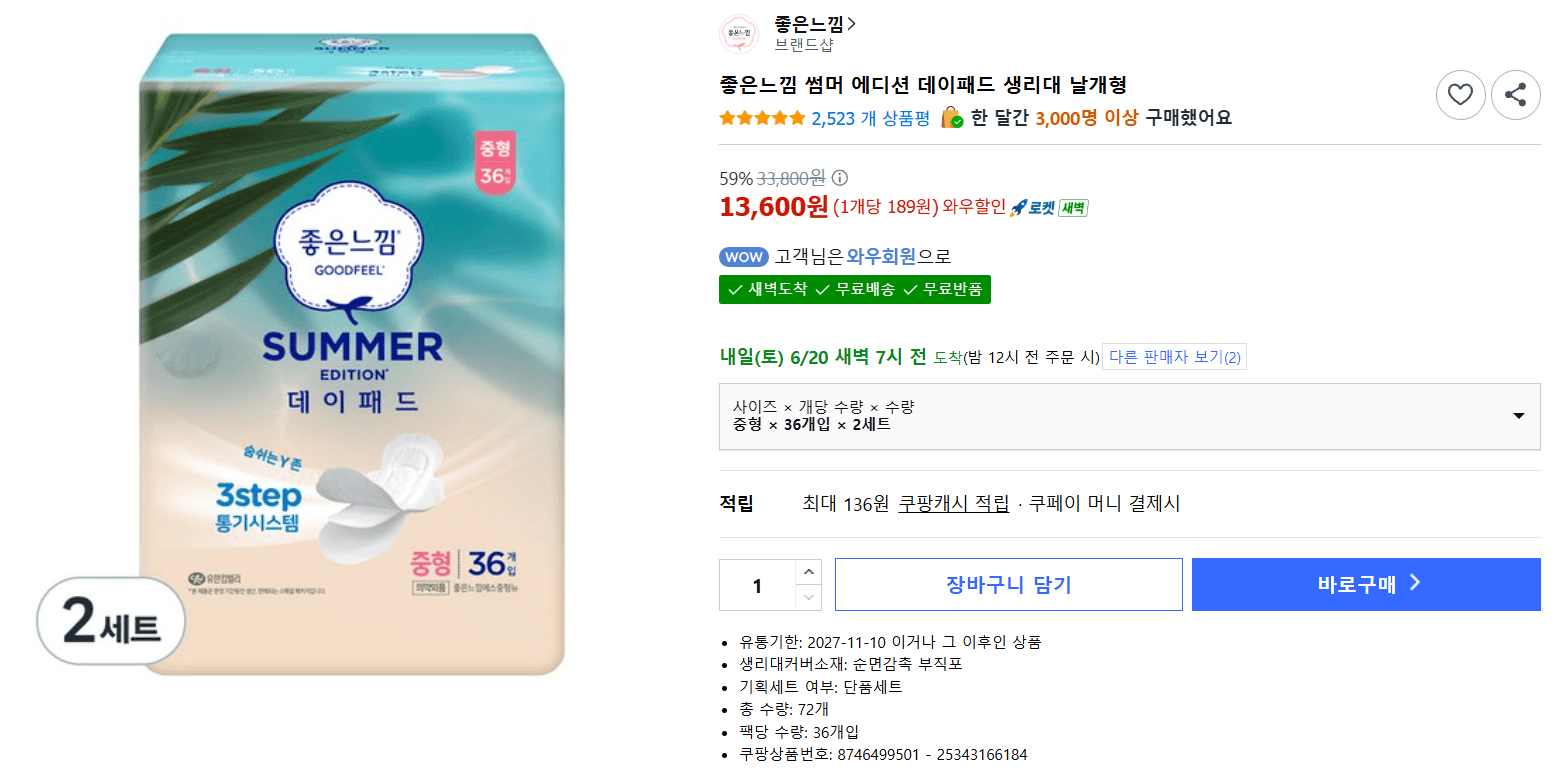 좋은느낌 썸머 데이패드