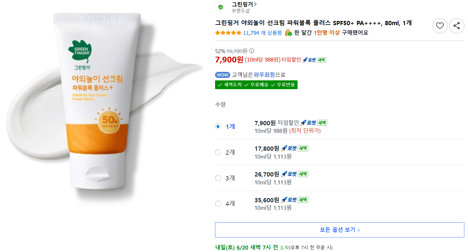 그린핑거 파워블록 80ml
