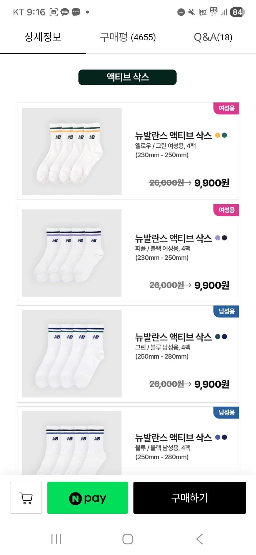 뉴발란스 에센셜 양말 4팩 독점판매