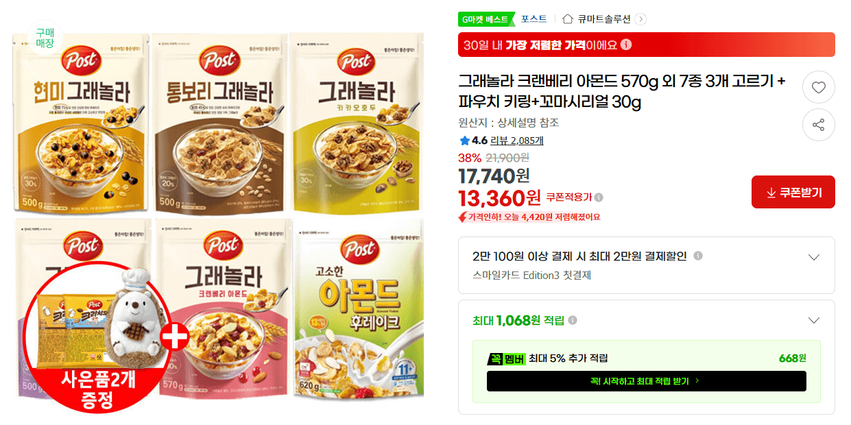 그래놀라 크랜베리 아몬드 570g