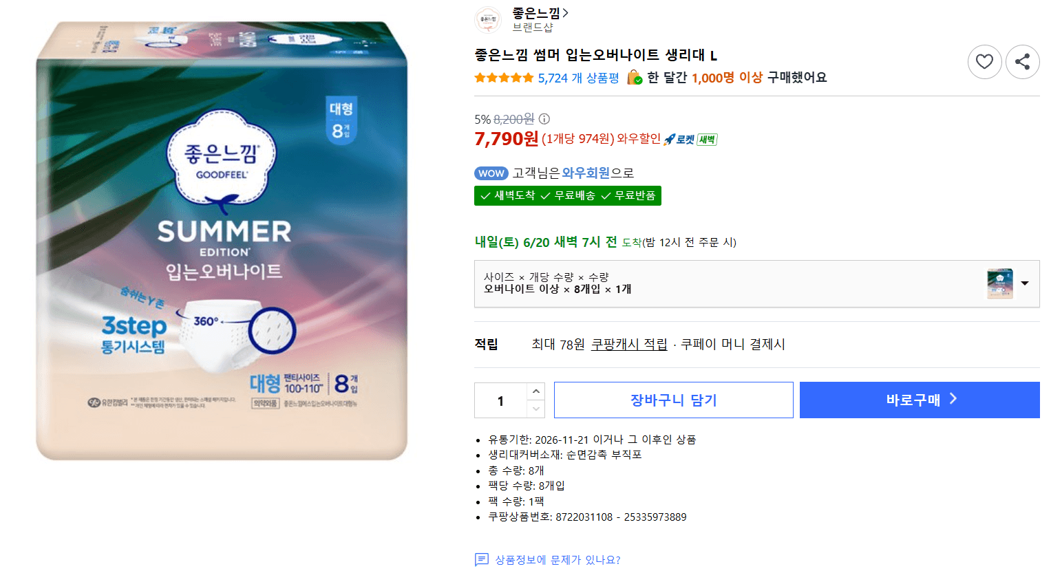좋은느낌 썸머 오버나이트