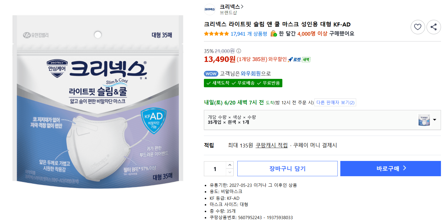 크리넥스 라이트핏 마스크