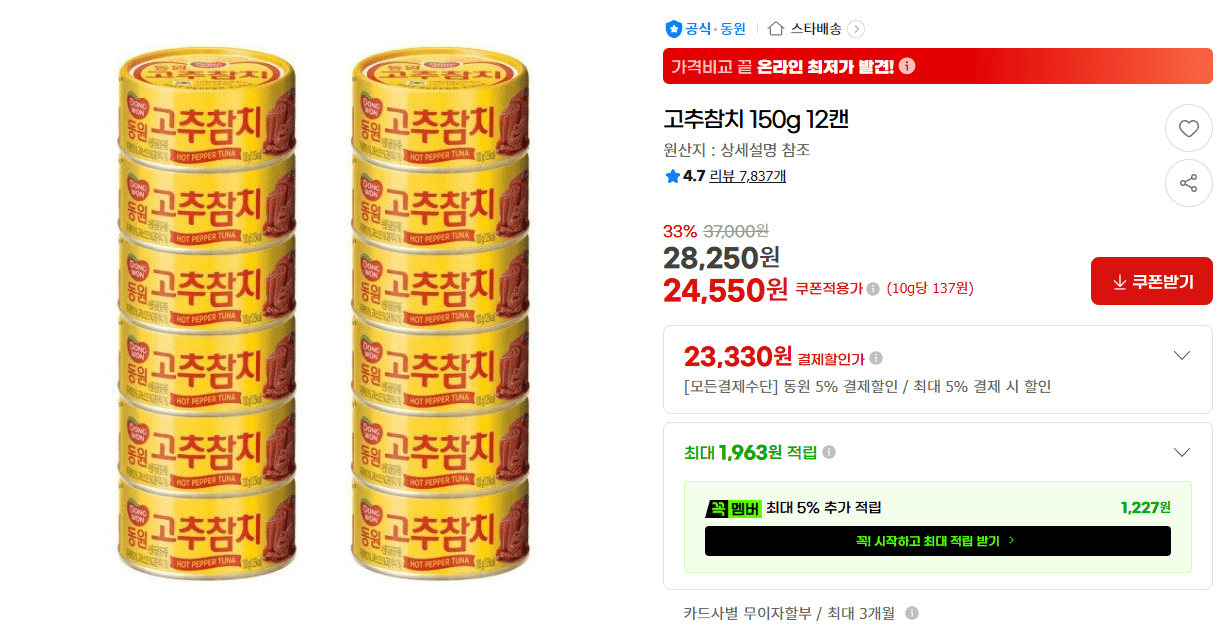 고추참치 150g 12캔
