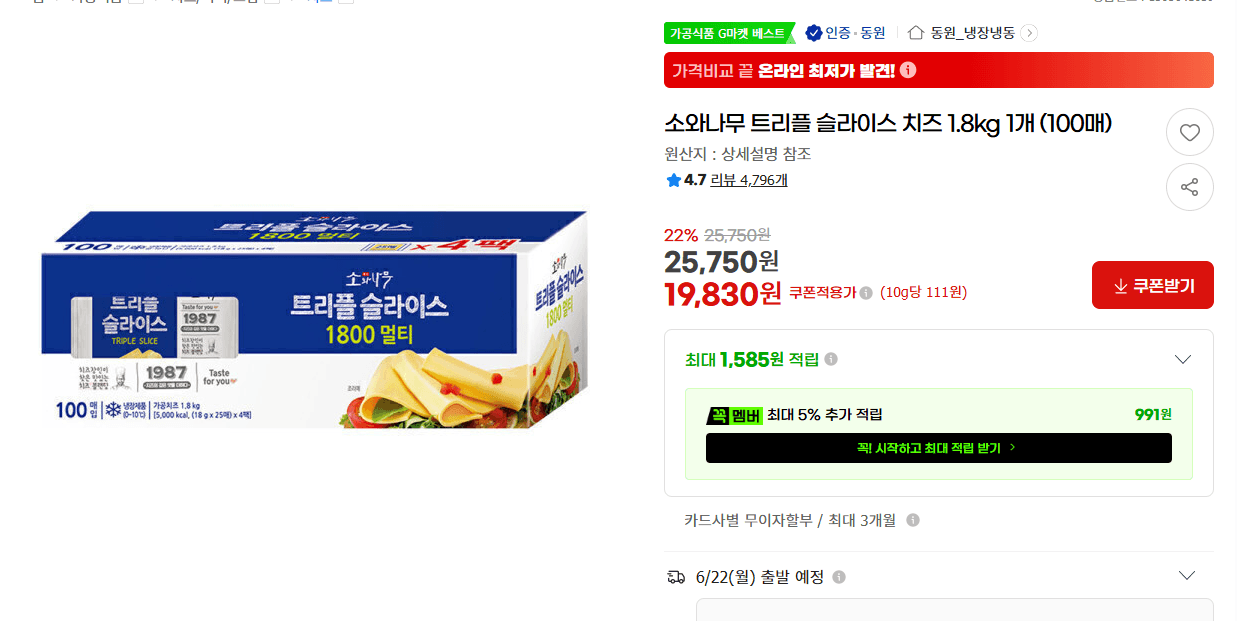 소와나무 트리플 슬라이스 치즈 1.8kg