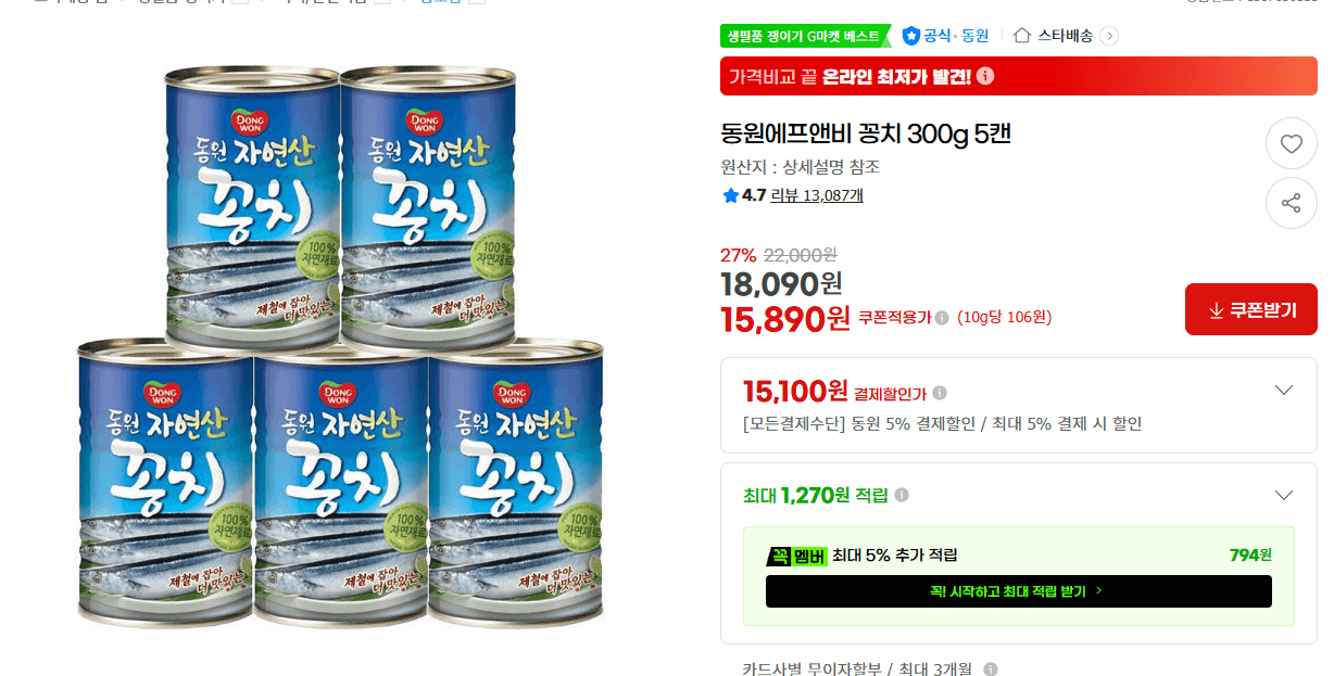 동원 꽁치 300g 5캔