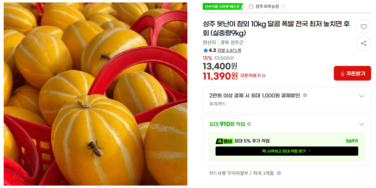 성주 못난이 참외 10kg 달콤 폭발 전국 최저