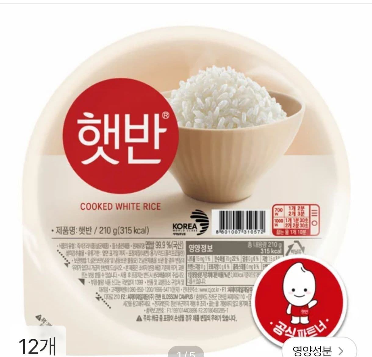 햇반 210g 12개입
