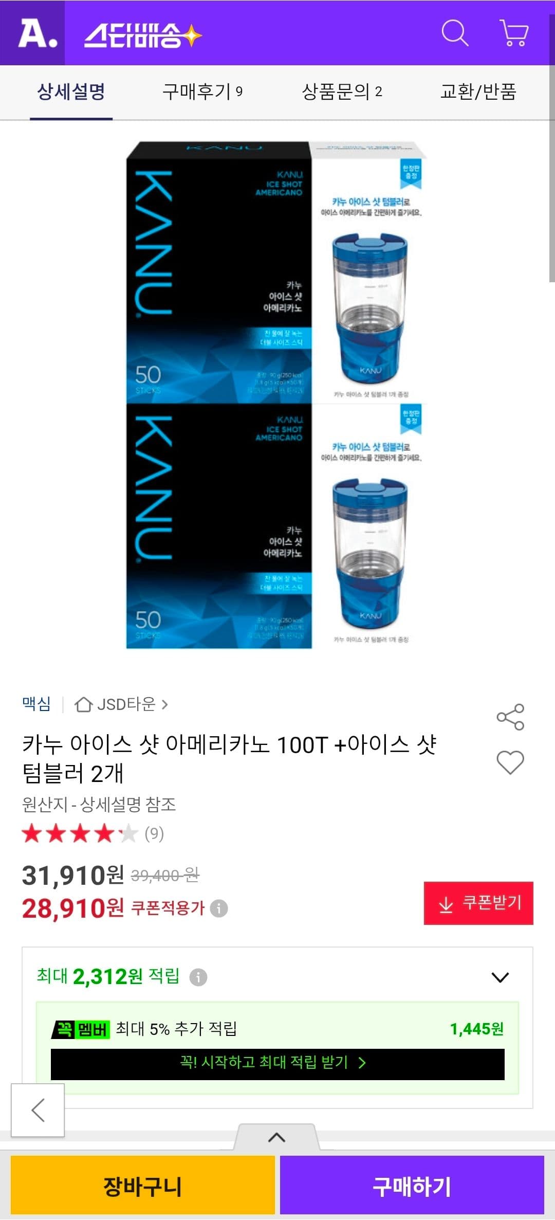 카누 아이스 샷 아메리카노 100T