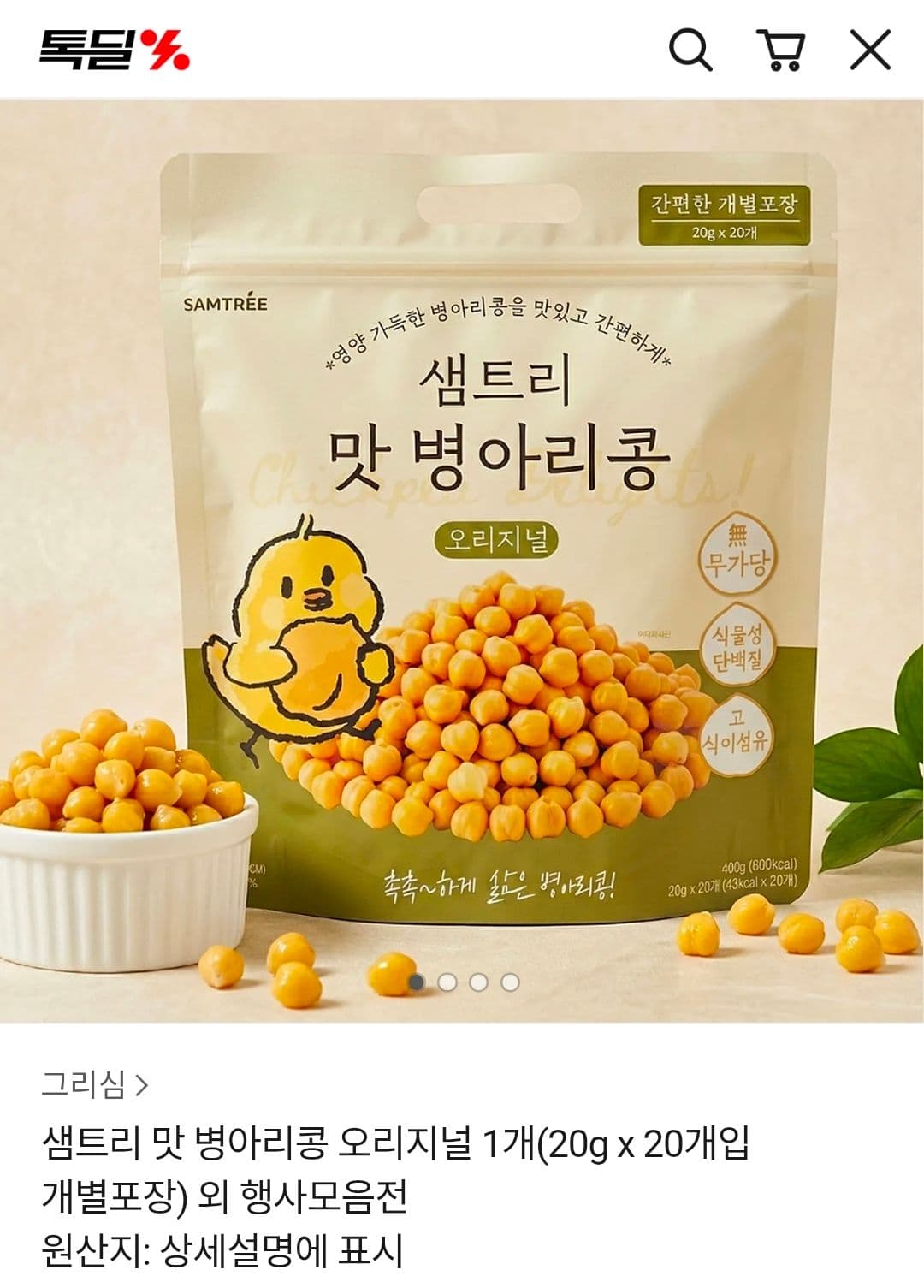 샘트리 병아리콩 20개입