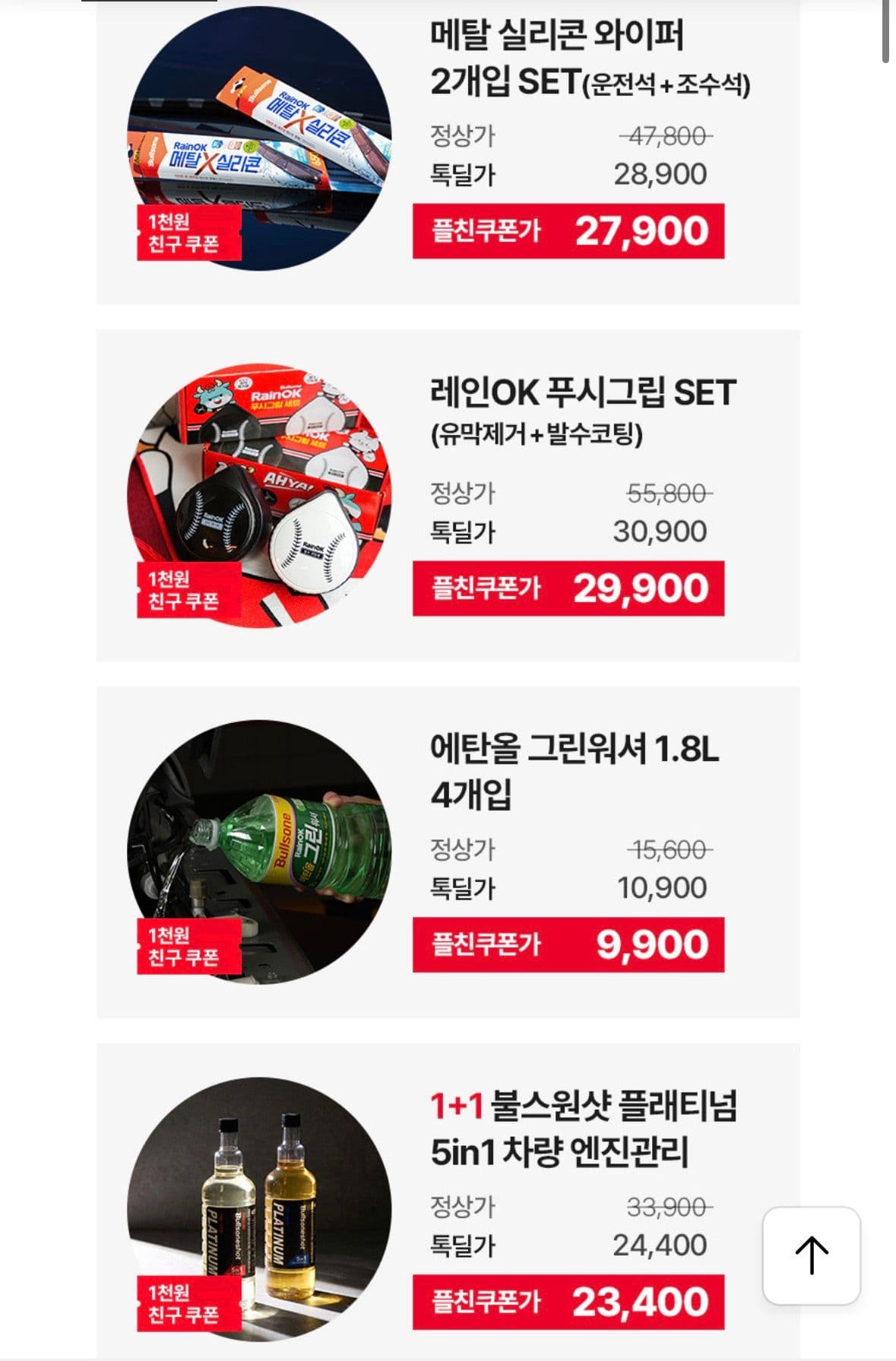 레인 ok 메탈실리콘 와이퍼