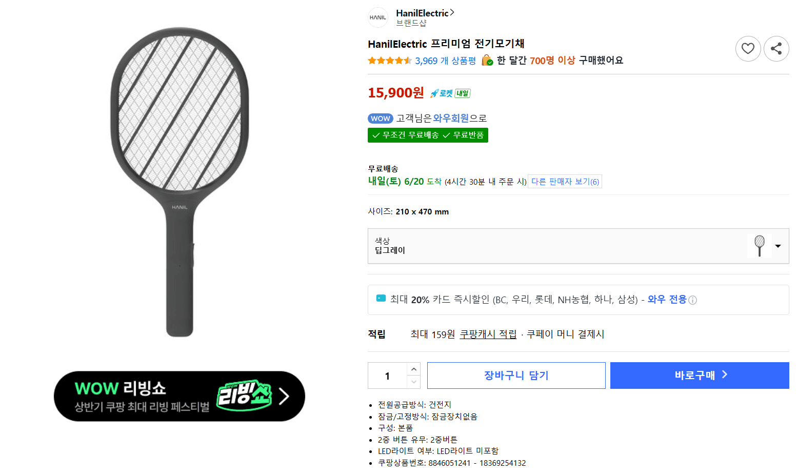 한일전기 전기모기채