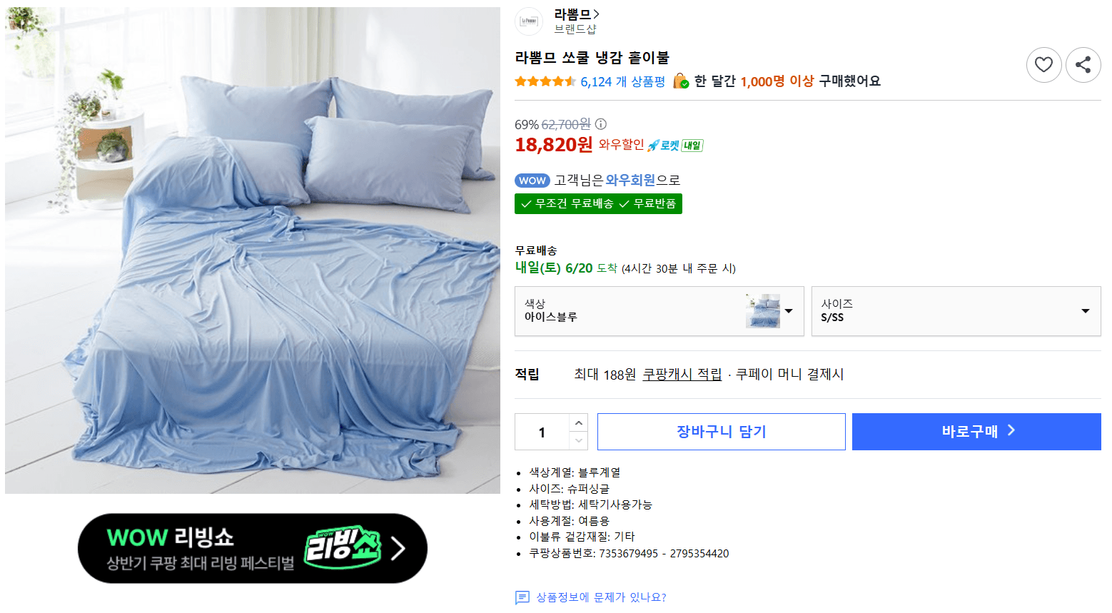 라뽐므 쏘쿨 냉감 홑이불