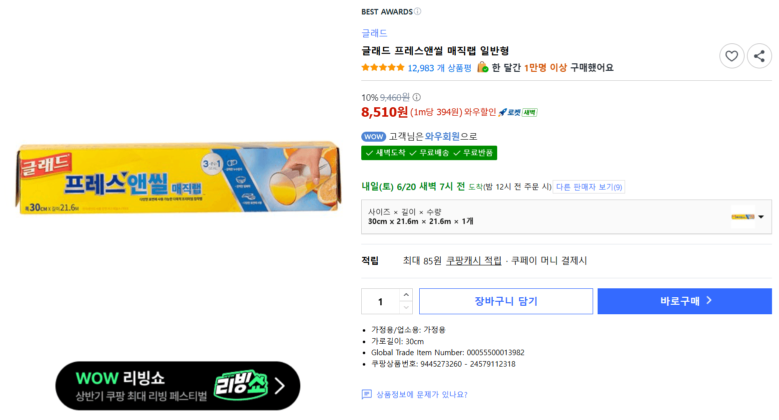 글래드 매직랩 일반형