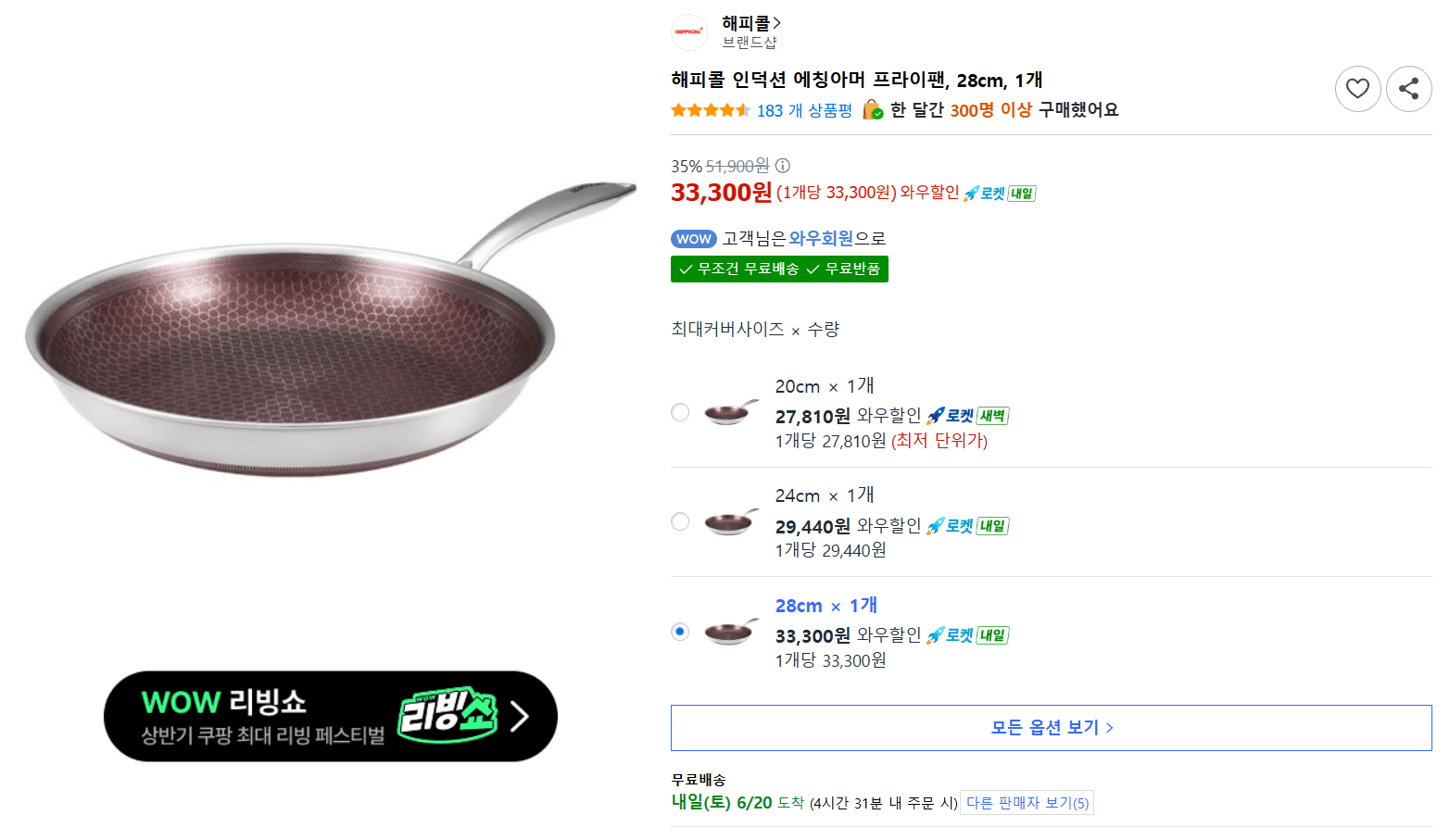 해피콜 에칭아머 프라이팬 28cm