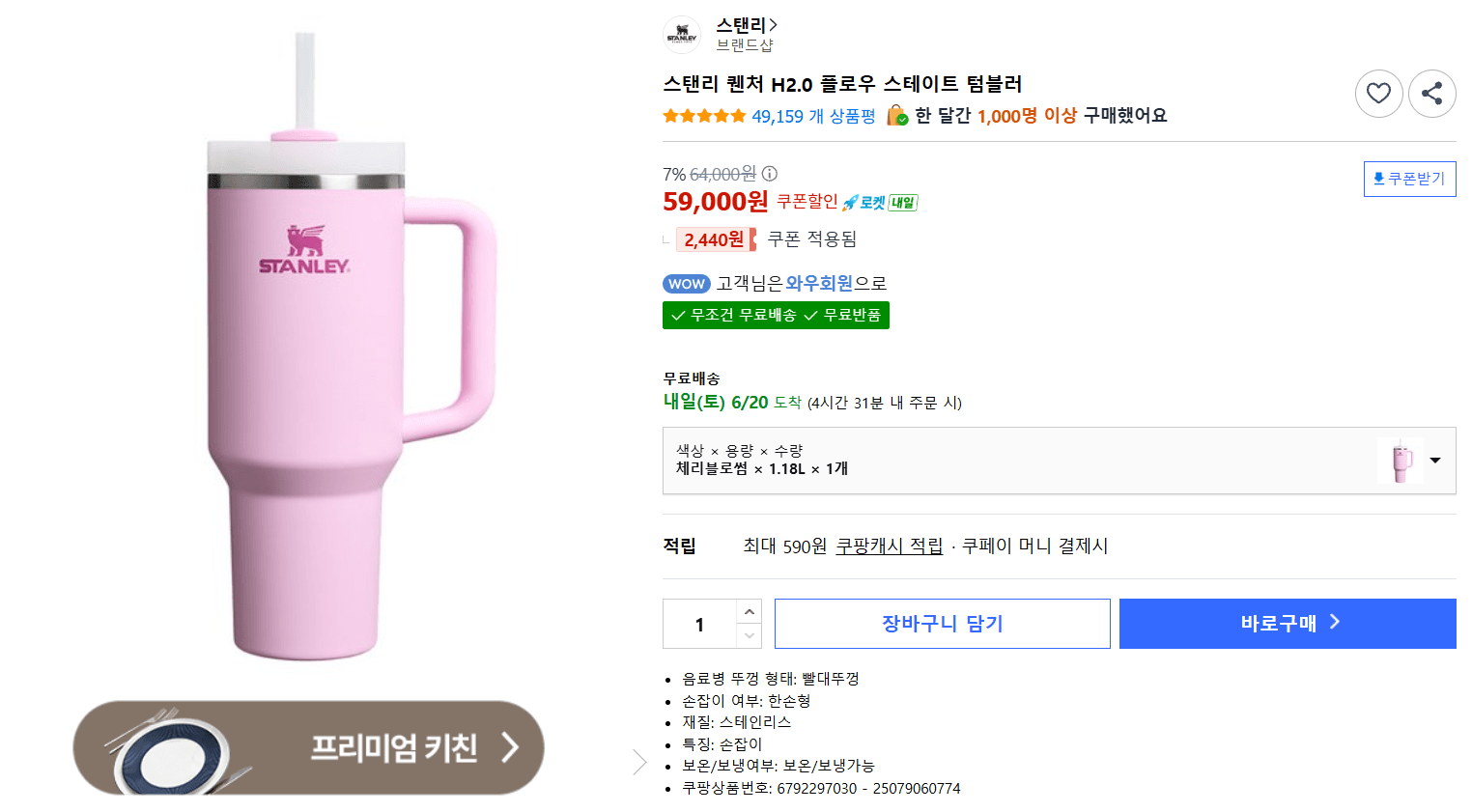 스탠리 퀜처 H2.0 텀블러