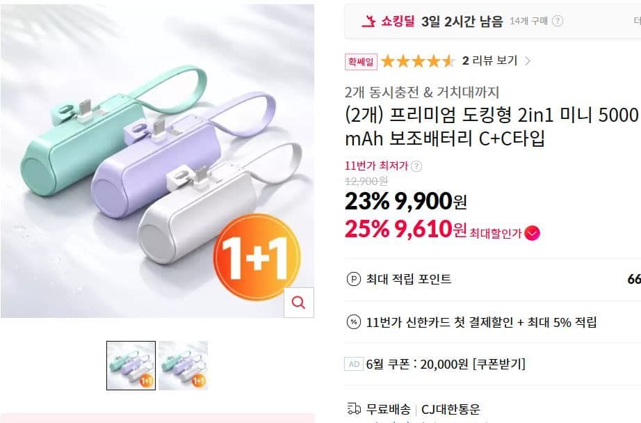 도킹형 2in1 미니 보조배터리