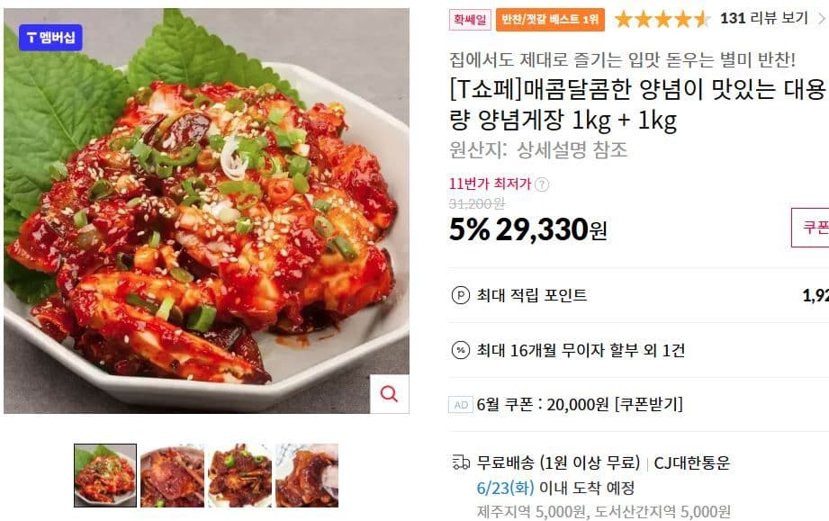 양념게장 2kg