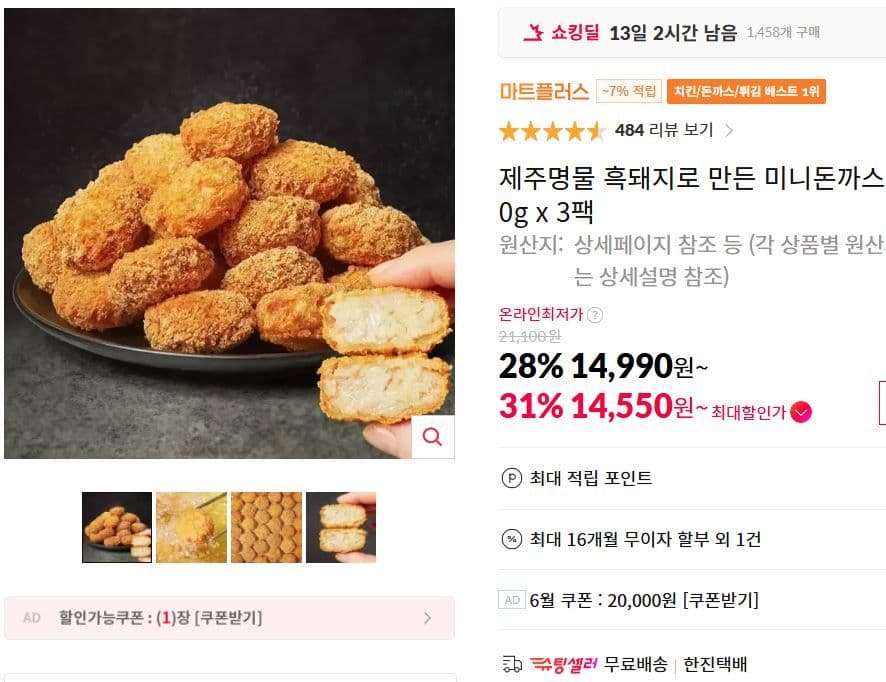 제주 흑돼지 미니돈까스 32개