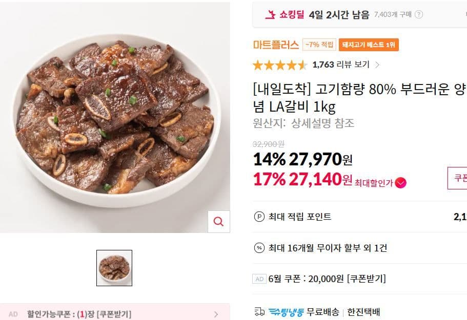 양념 LA갈비 1kg