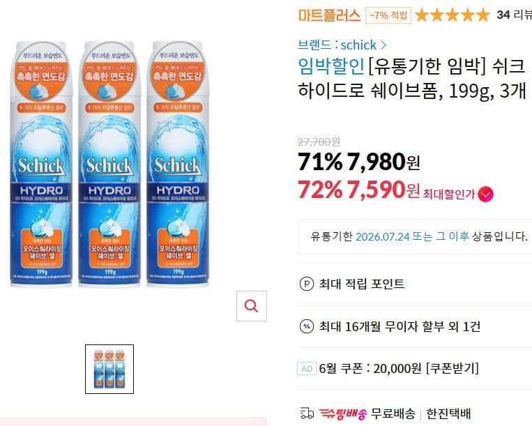 쉬크 하이드로 쉐이브폼