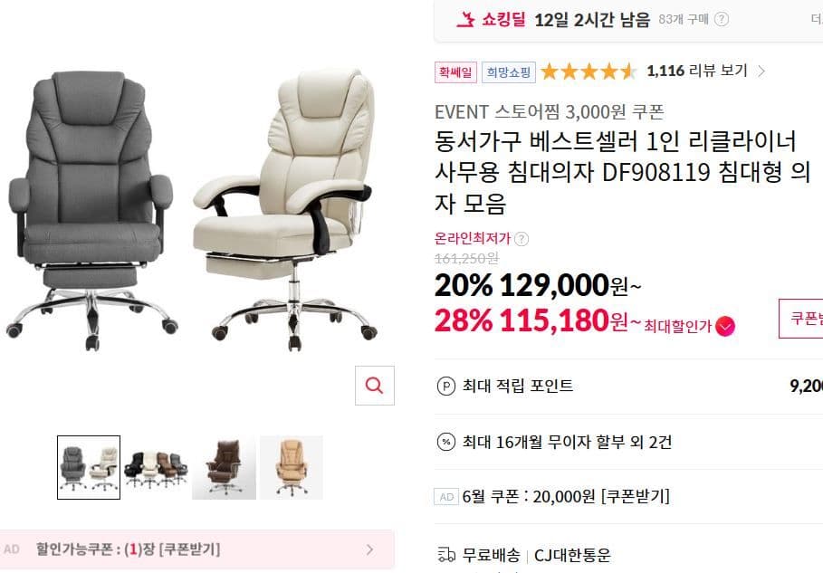 동서가구 1인 리클라이너 침대의자